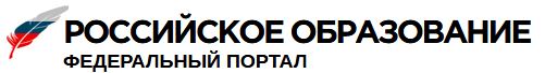 Федеральный портал «Российское образование»